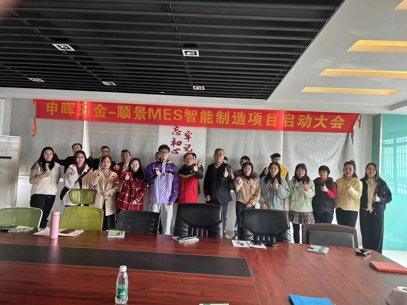 五大联赛比赛买球(中国)官方网站 x 申晖MES数字化 五大联赛比赛买球(中国)官方网站 x 申晖MES数字化