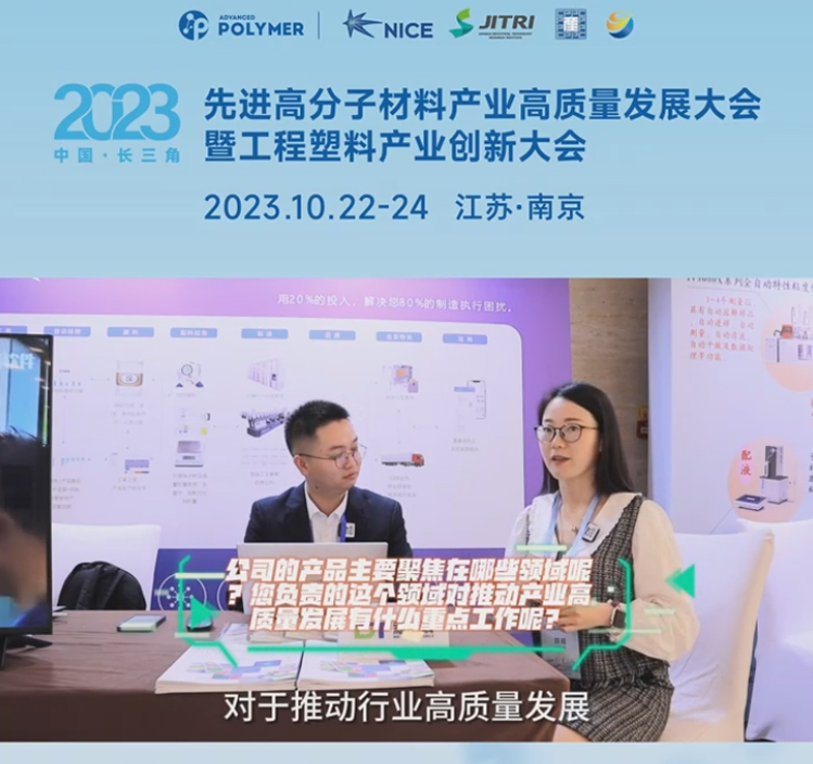 五大联赛比赛买球（中国）官方网站软件——2023先进高分子材料产业高质量发展大会暨工程塑料产业创新大会